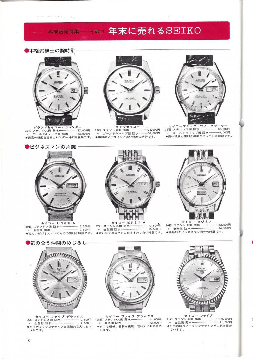 Seiko-Sales-1966-12-08-2400.jpg