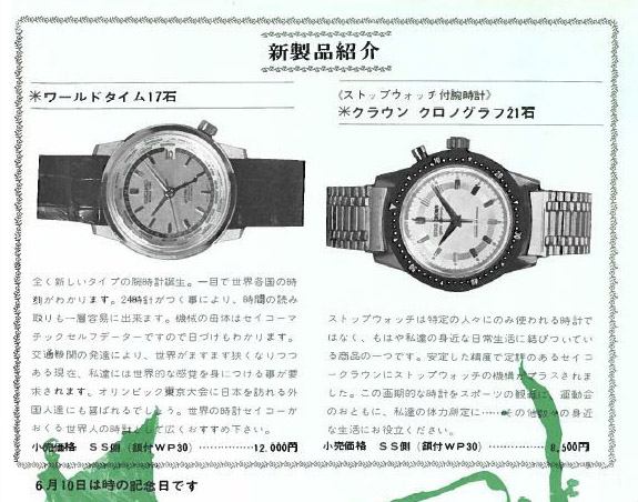 olympic-watches-1964.jpg
