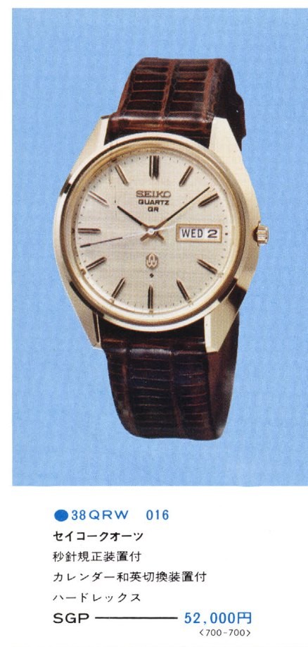 Seiko QR 3863-7001 - 1974 catalogue.jpg
