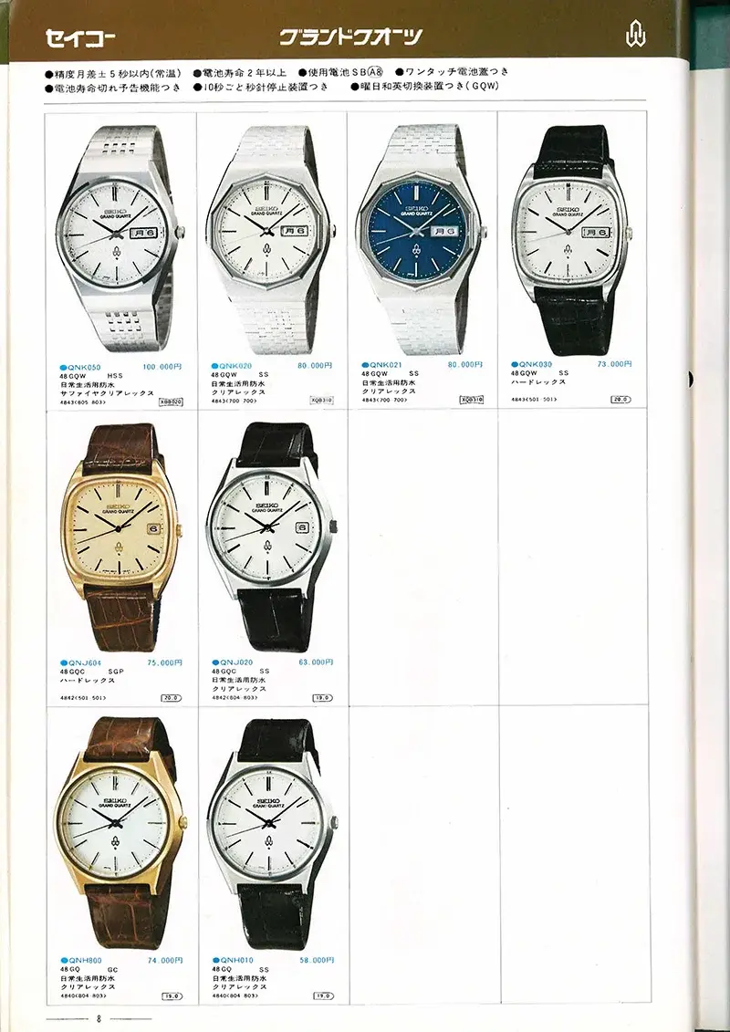 1976-seiko-catalog-v1-jp_9.webp