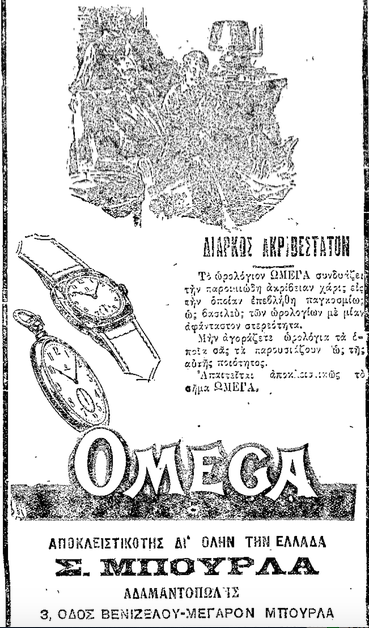 Advertisement BOURLA March 7, 1929 MAKEDONIA.png